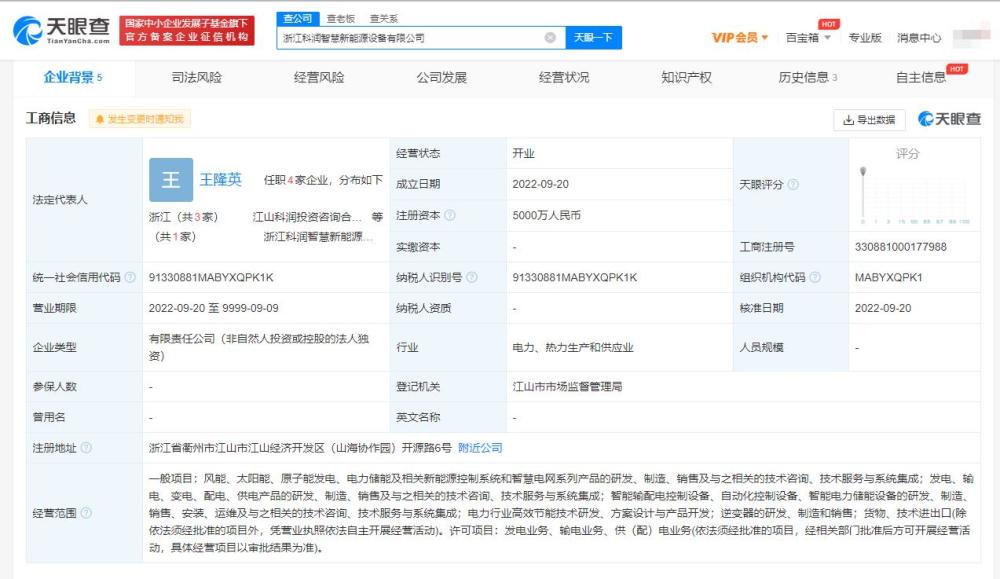 科潤智控在浙江成立新能源設(shè)備公司，注冊資本5000萬，推動電力行業(yè)高效節(jié)能技術(shù)研發(fā)