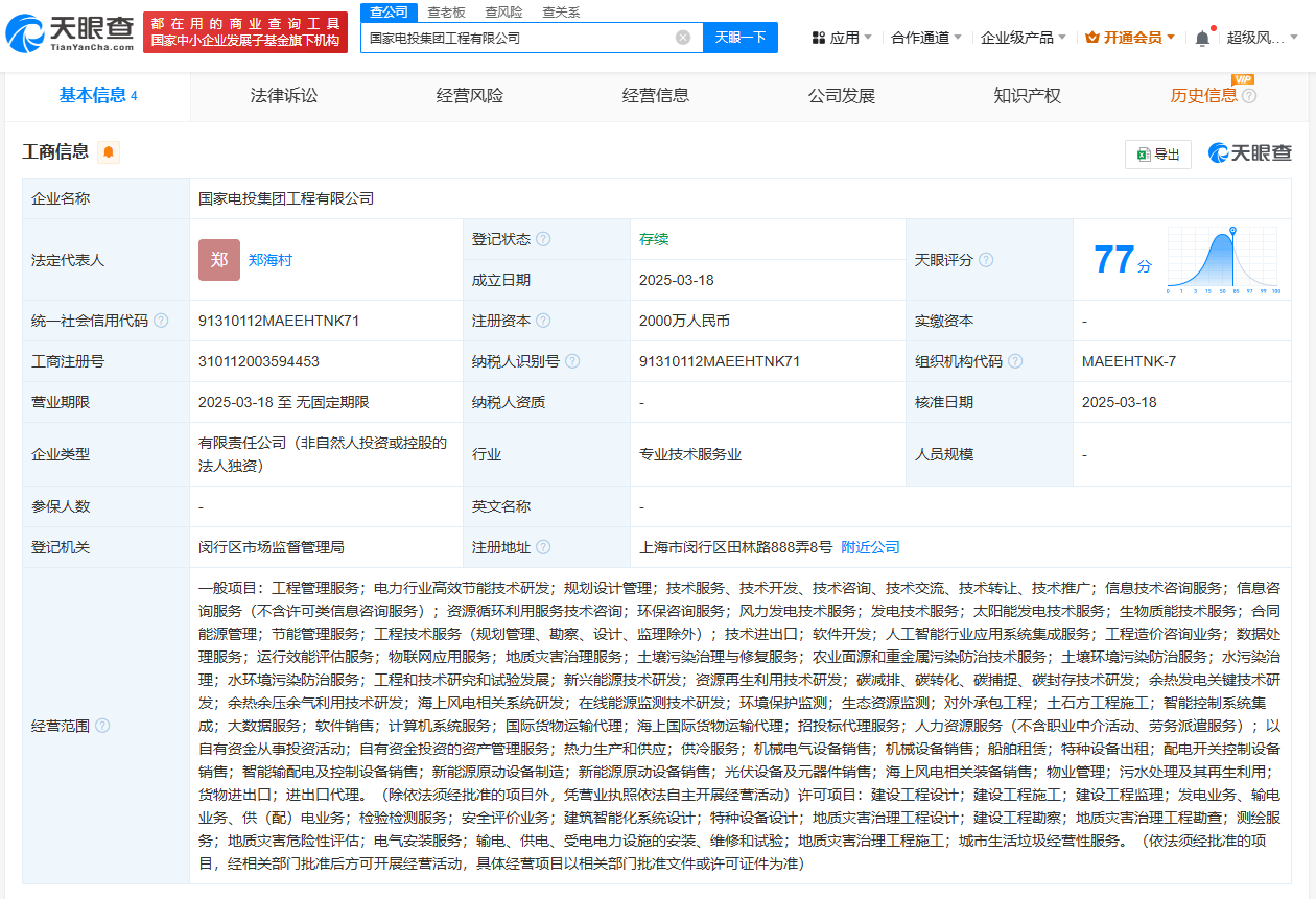 國家電投上海工程公司成立，發力高效節能電力技術研發